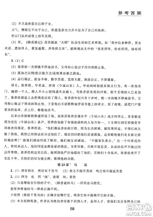 江海出版社2020能力拓展训练课堂小考卷八年级语文下册人教版答案 江海出版社2020能力拓展训练课堂小考卷八年级语文下册人教版答案