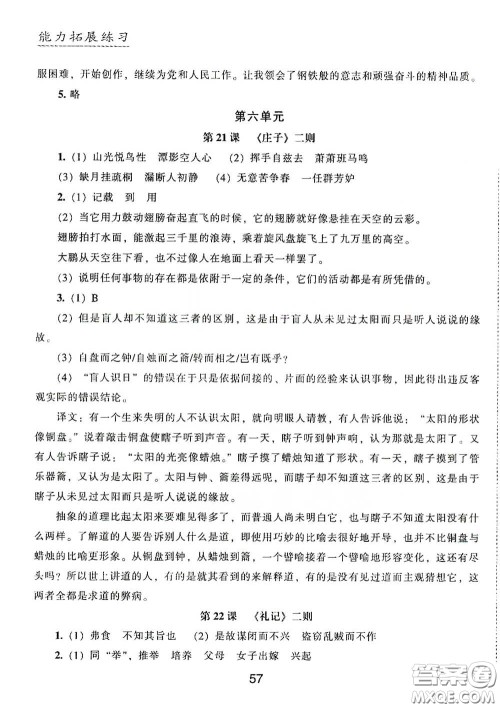 江海出版社2020能力拓展训练课堂小考卷八年级语文下册人教版答案