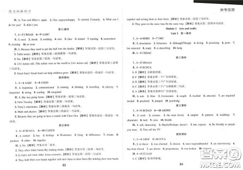 江海出版社2020能力拓展训练课堂小考卷八年级英语下册牛津英语版答案 江海出版社2020能力拓展训练课堂小考卷八年级英语下册牛津英语版答案