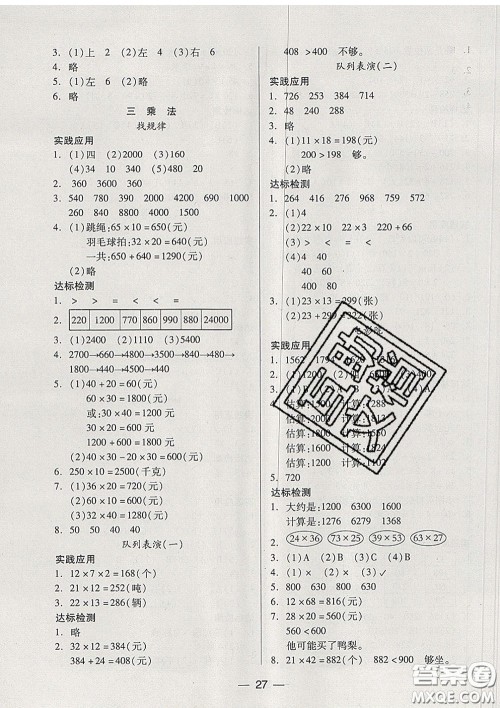 2020新版两导两练高效学案三年级数学下册北师版答案