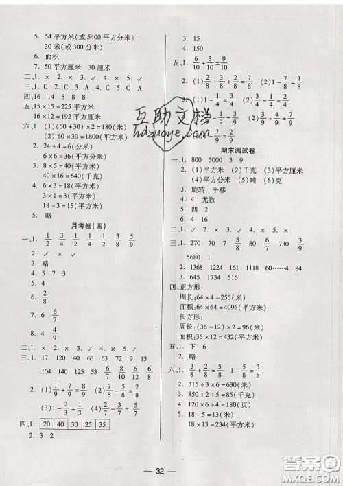 2020新版两导两练高效学案三年级数学下册北师版答案