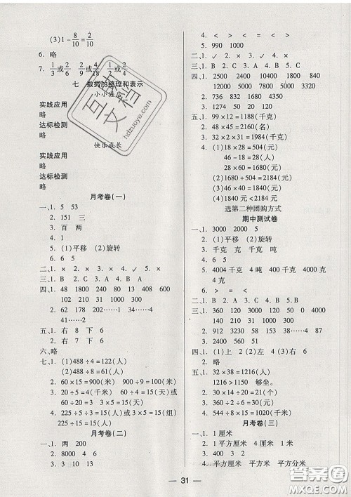 2020新版两导两练高效学案三年级数学下册北师版答案
