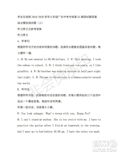 学生双语报2019-2020学年九年级广东中考专版第35期测试题答案 学生双语报2019-2020学年九年级广东中考专版第35期测试题答案
