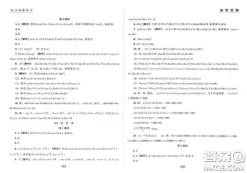 江海出版社2020能力拓展训练课堂小考卷八年级数学下册北师大版答案