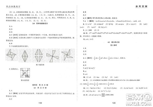 江海出版社2020能力拓展训练课堂小考卷八年级数学下册北师大版答案 江海出版社2020能力拓展训练课堂小考卷八年级数学下册北师大版答案