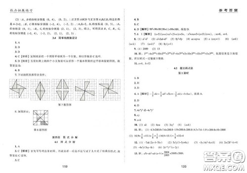 江海出版社2020能力拓展训练课堂小考卷八年级数学下册北师大版答案