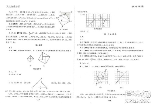 江海出版社2020能力拓展训练课堂小考卷八年级数学下册北师大版答案