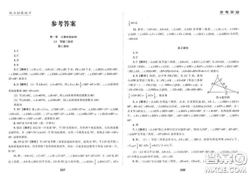 江海出版社2020能力拓展训练课堂小考卷八年级数学下册北师大版答案 江海出版社2020能力拓展训练课堂小考卷八年级数学下册北师大版答案