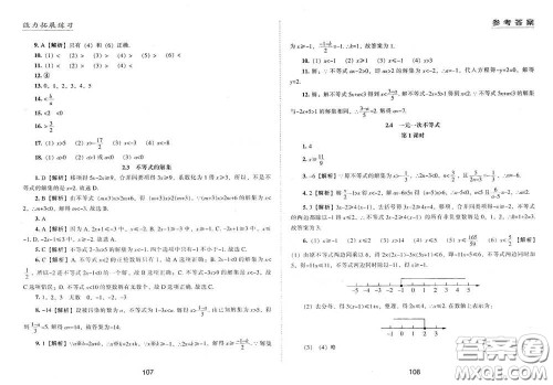 江海出版社2020能力拓展训练课堂小考卷八年级数学下册北师大版答案