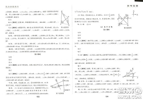 江海出版社2020能力拓展训练课堂小考卷八年级数学下册北师大版答案