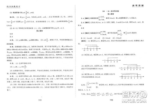 江海出版社2020能力拓展训练课堂小考卷八年级数学下册北师大版答案