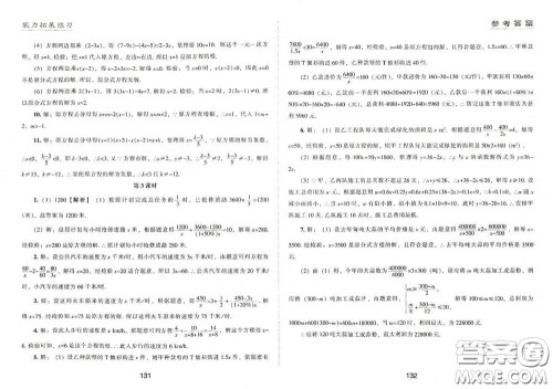 江海出版社2020能力拓展训练课堂小考卷八年级数学下册北师大版答案