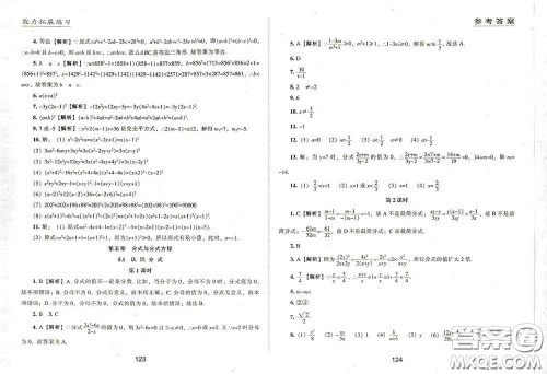 江海出版社2020能力拓展训练课堂小考卷八年级数学下册北师大版答案