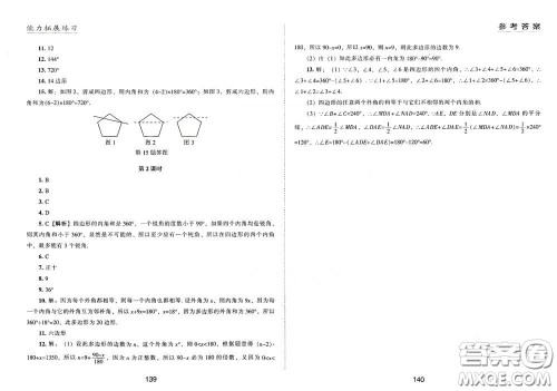 江海出版社2020能力拓展训练课堂小考卷八年级数学下册北师大版答案