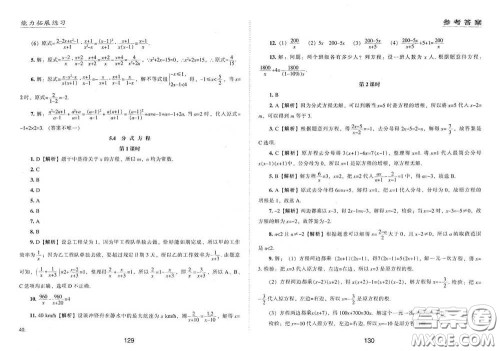 江海出版社2020能力拓展训练课堂小考卷八年级数学下册北师大版答案