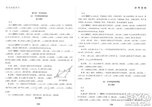 江海出版社2020能力拓展训练课堂小考卷八年级数学下册北师大版答案