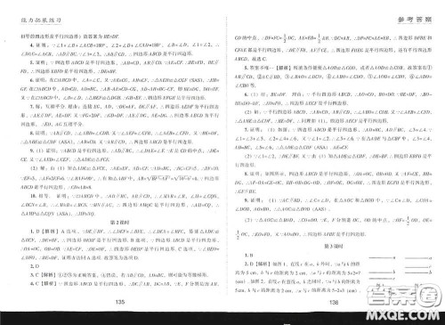 江海出版社2020能力拓展训练课堂小考卷八年级数学下册北师大版答案 江海出版社2020能力拓展训练课堂小考卷八年级数学下册北师大版答案