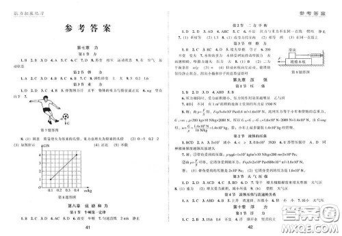 江海出版社2020能力拓展训练课堂小考卷八年级物理下册人教版答案