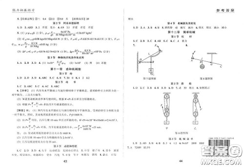 江海出版社2020能力拓展训练课堂小考卷八年级物理下册人教版答案