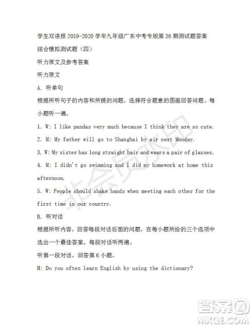 学生双语报2019-2020学年九年级广东中考专版第36期测试题答案