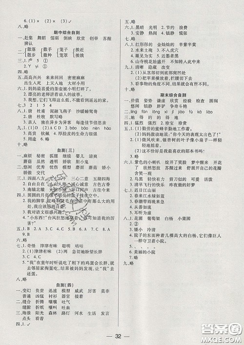 2020新版两导两练高效学案三年级语文下册人教版答案