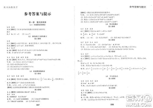 江海出版社2020能力拓展训练课堂小考卷七年级数学下册北师大版答案