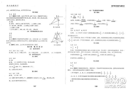 江海出版社2020能力拓展训练课堂小考卷七年级数学下册北师大版答案