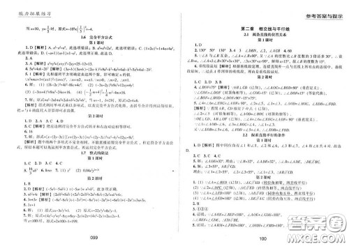 江海出版社2020能力拓展训练课堂小考卷七年级数学下册北师大版答案