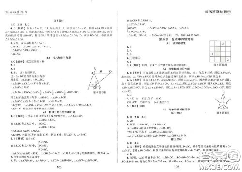 江海出版社2020能力拓展训练课堂小考卷七年级数学下册北师大版答案