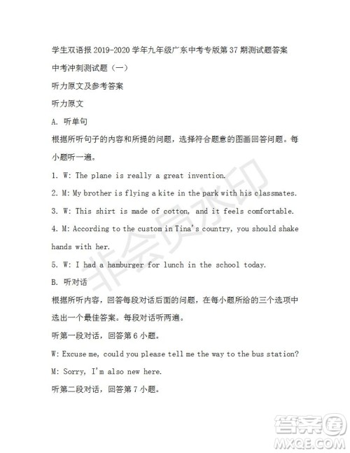学生双语报2019-2020学年九年级广东中考专版第37期测试题答案