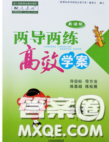 2020新版两导两练高效学案三年级英语下册上教版答案 2020新版两导两练高效学案三年级英语下册上教版答案