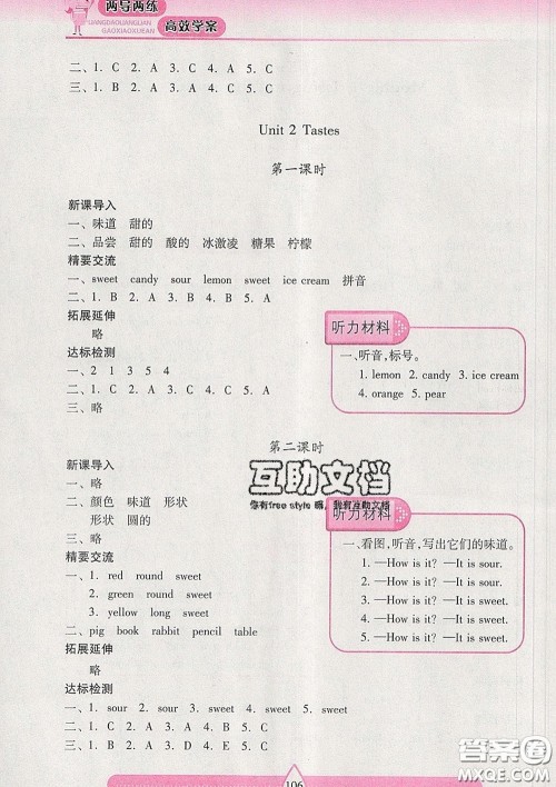 2020新版两导两练高效学案三年级英语下册上教版答案