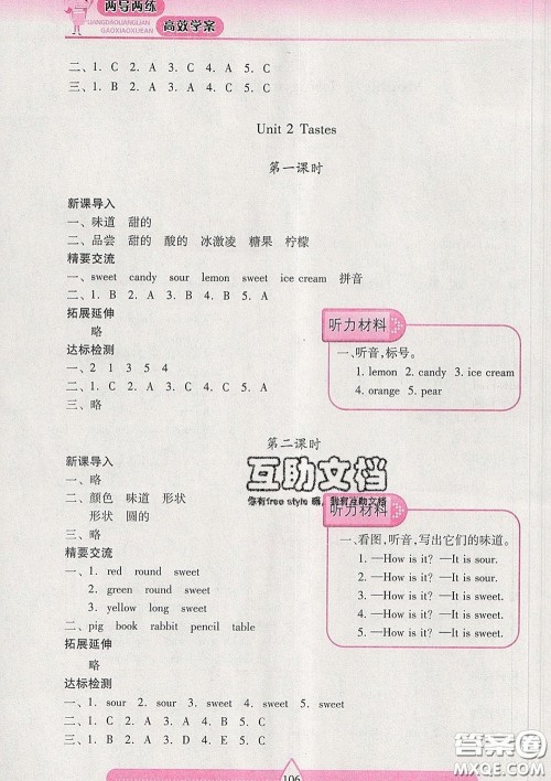 2020新版两导两练高效学案三年级英语下册上教版答案 2020新版两导两练高效学案三年级英语下册上教版答案