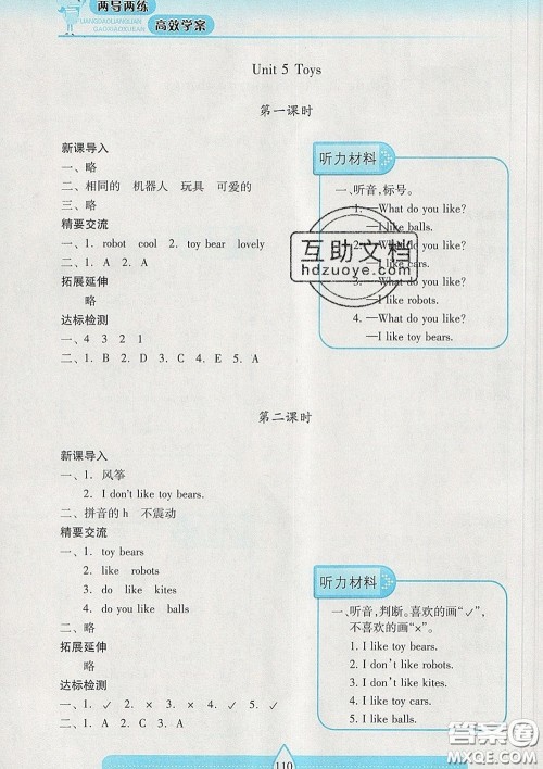 2020新版两导两练高效学案三年级英语下册上教版答案 2020新版两导两练高效学案三年级英语下册上教版答案