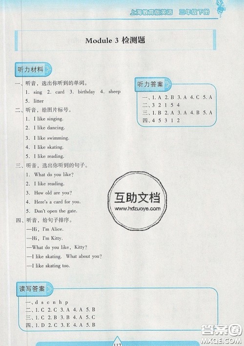 2020新版两导两练高效学案三年级英语下册上教版答案 2020新版两导两练高效学案三年级英语下册上教版答案