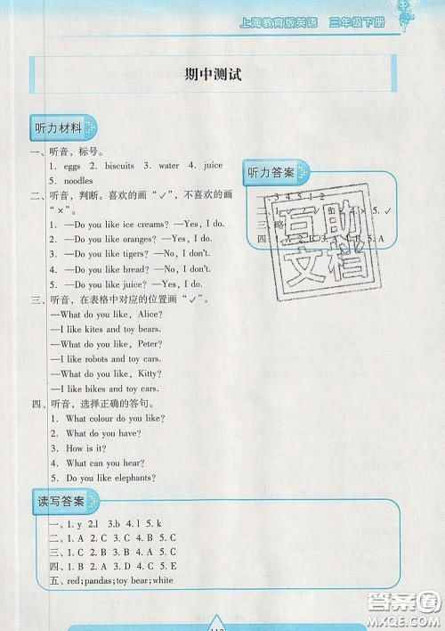 2020新版两导两练高效学案三年级英语下册上教版答案 2020新版两导两练高效学案三年级英语下册上教版答案