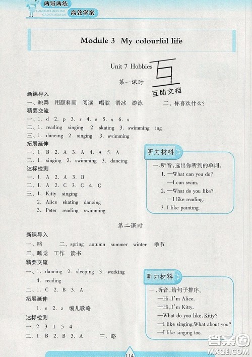 2020新版两导两练高效学案三年级英语下册上教版答案