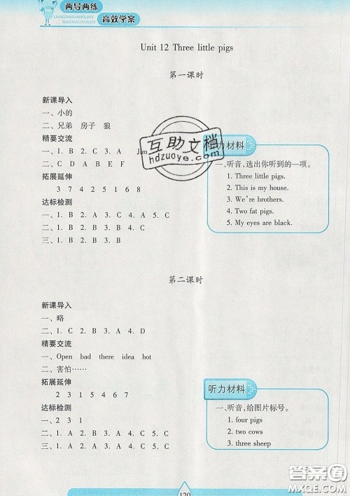 2020新版两导两练高效学案三年级英语下册上教版答案 2020新版两导两练高效学案三年级英语下册上教版答案