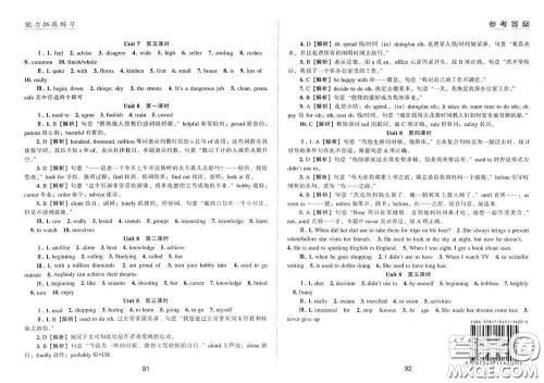 江海出版社2020能力拓展训练课堂小考卷七年级英语下册牛津英语版答案