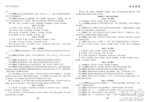 江海出版社2020能力拓展训练课堂小考卷七年级英语下册牛津英语版答案