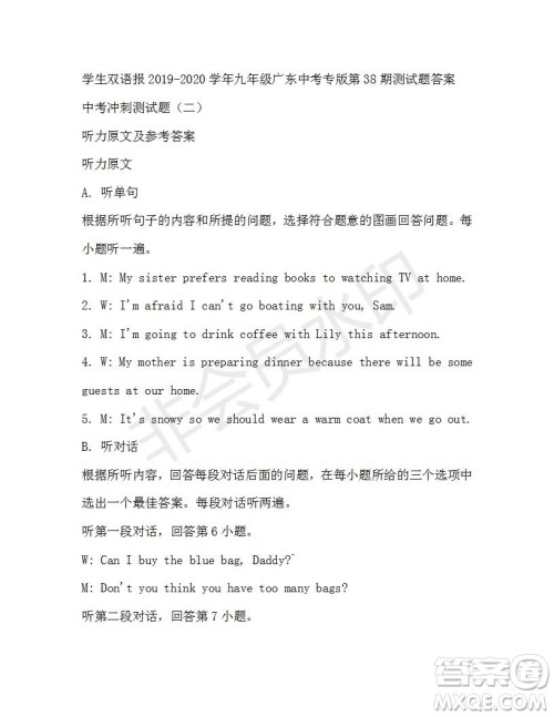 学生双语报2019-2020学年九年级广东中考专版第38期测试题答案
