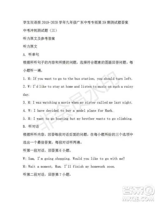 学生双语报2019-2020学年九年级广东中考专版第39期测试题答案