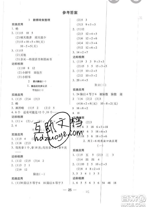 2020新版两导两练高效学案二年级数学下册人教版答案