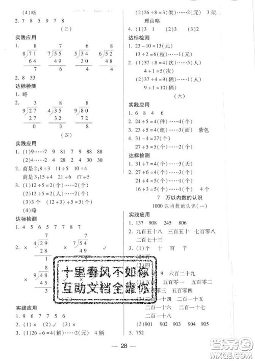 2020新版两导两练高效学案二年级数学下册人教版答案