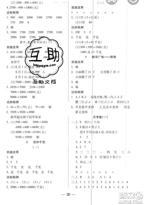 2020新版两导两练高效学案二年级数学下册人教版答案