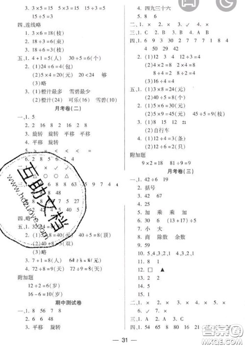 2020新版两导两练高效学案二年级数学下册人教版答案