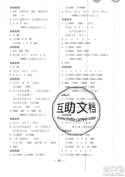 2020新版两导两练高效学案二年级数学下册人教版答案