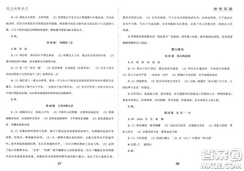 江海出版社2020能力拓展训练课堂小考卷七年级语文下册人教版答案