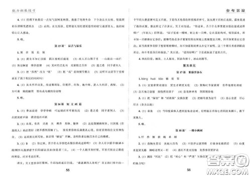 江海出版社2020能力拓展训练课堂小考卷七年级语文下册人教版答案