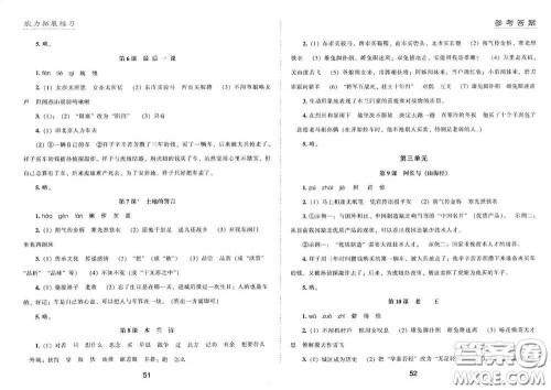 江海出版社2020能力拓展训练课堂小考卷七年级语文下册人教版答案 江海出版社2020能力拓展训练课堂小考卷七年级语文下册人教版答案